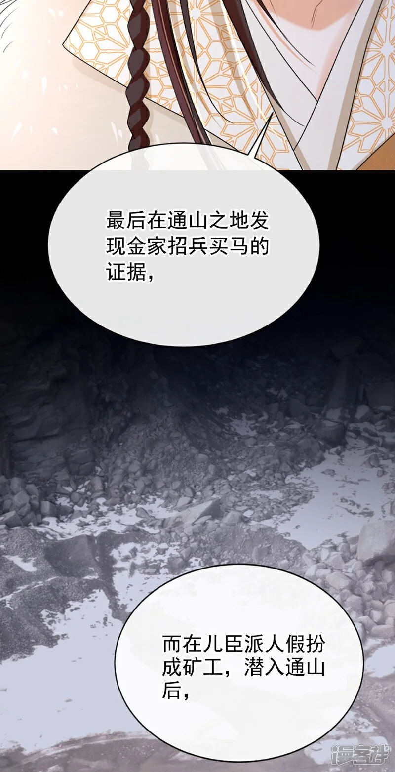 第67话 我不会放过秦家！ 第4页