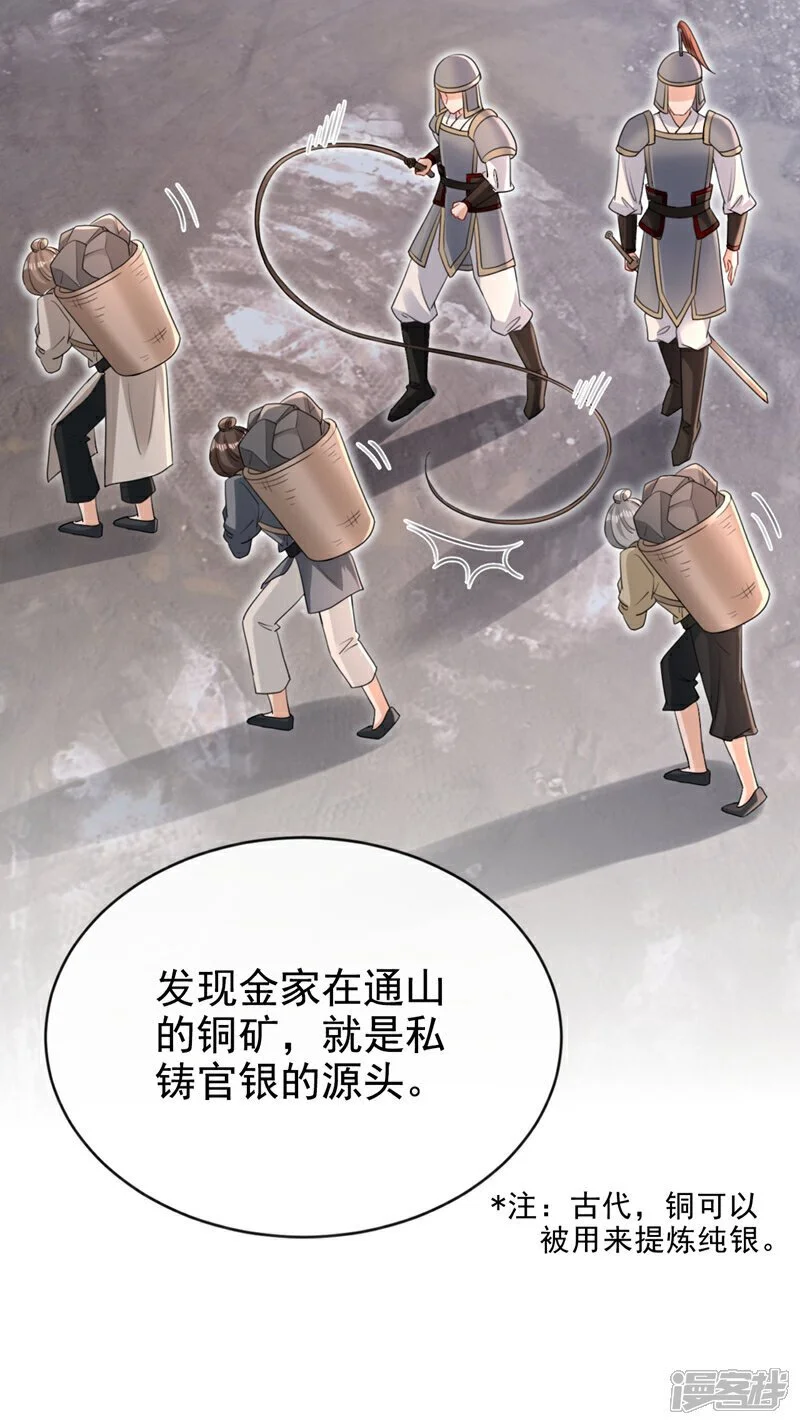 第67话 我不会放过秦家！ 第5页