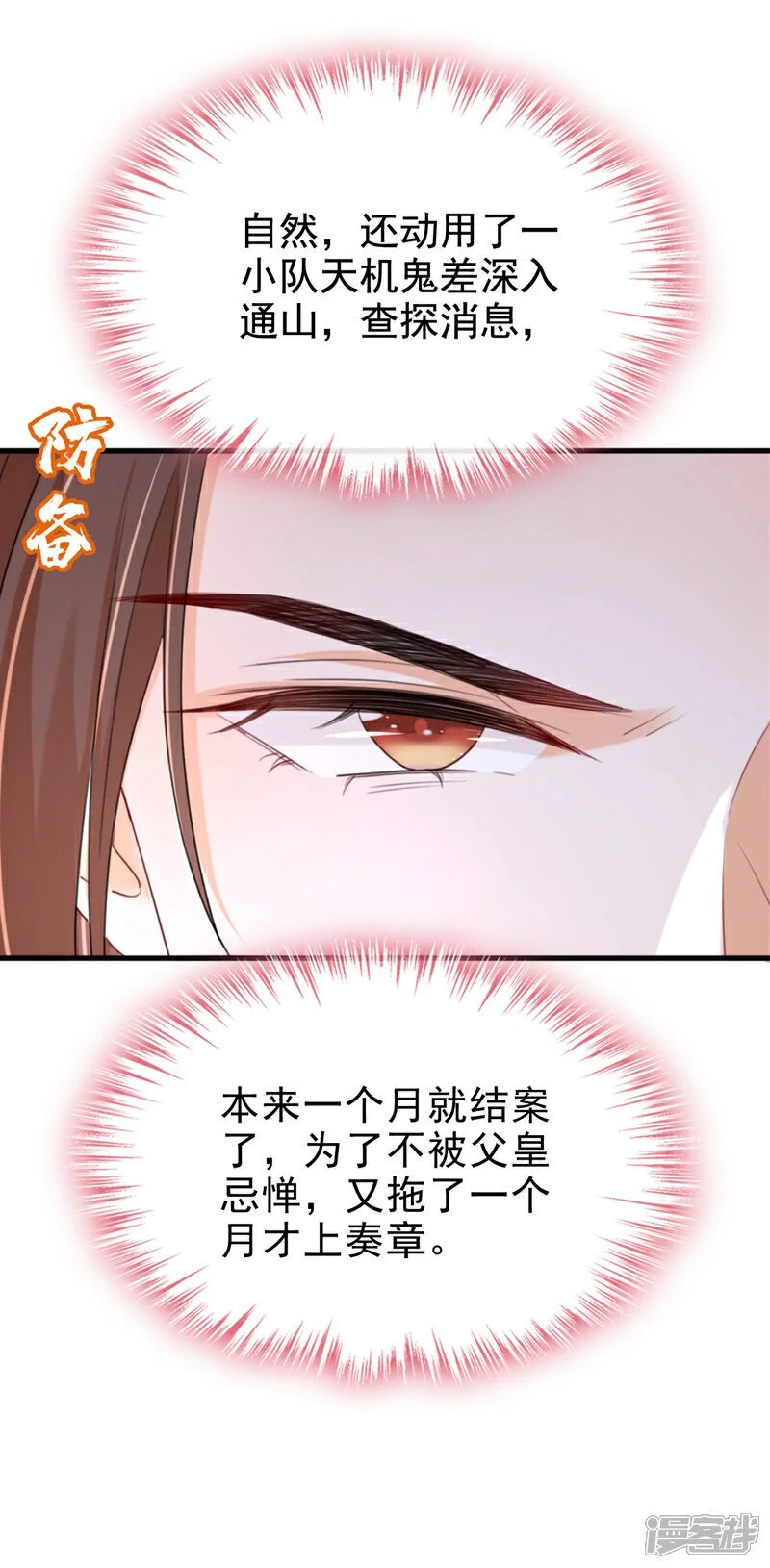第67话 我不会放过秦家！ 第6页