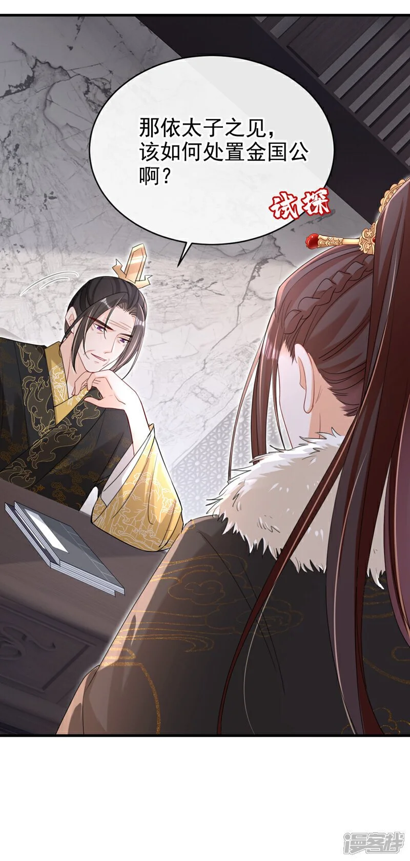 第67话 我不会放过秦家！ 第7页