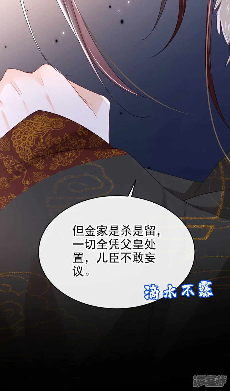 第67话 我不会放过秦家！ 第9页
