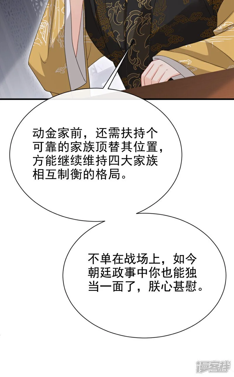 第67话 我不会放过秦家！ 第11页