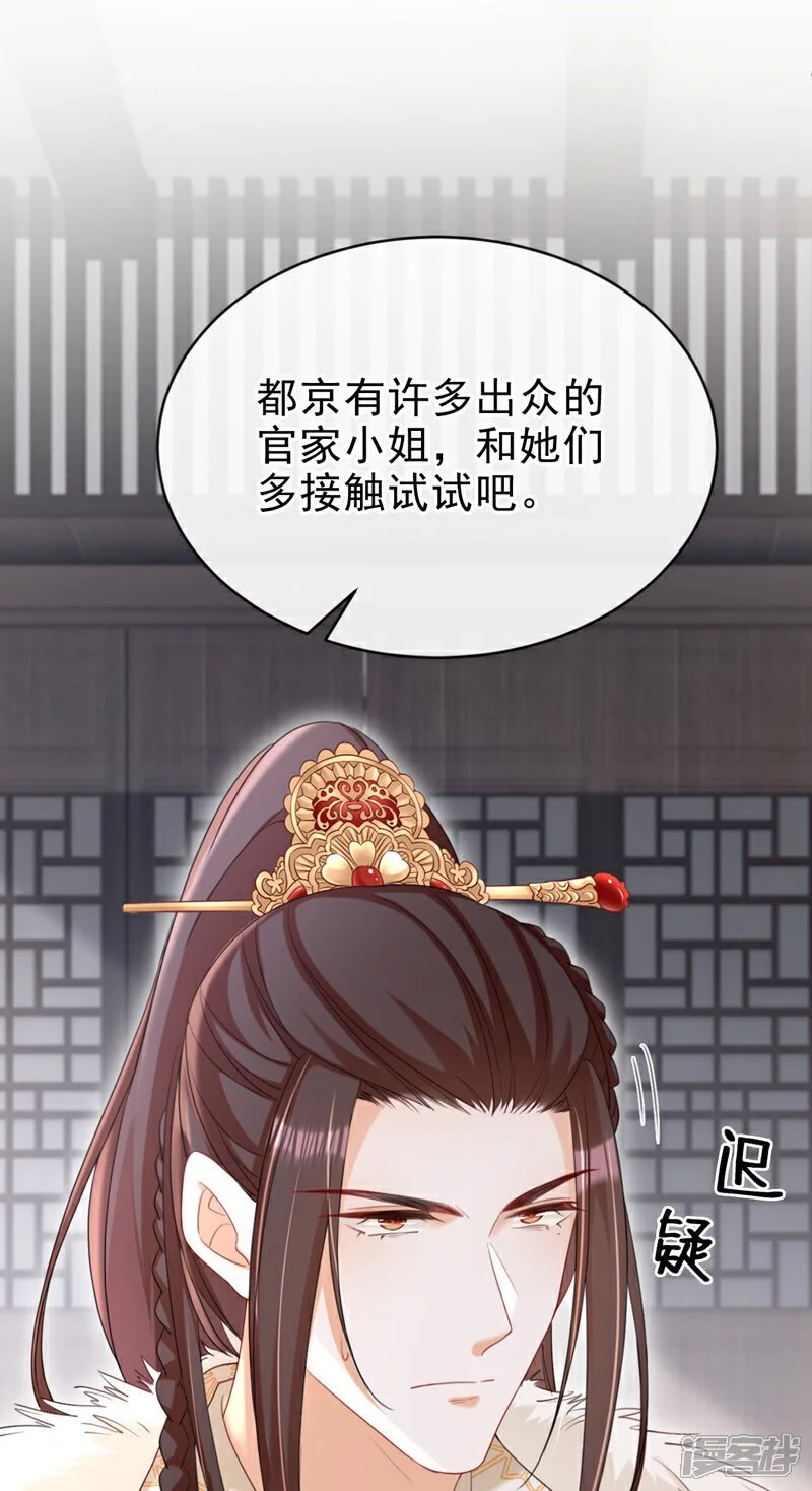 第67话 我不会放过秦家！ 第13页