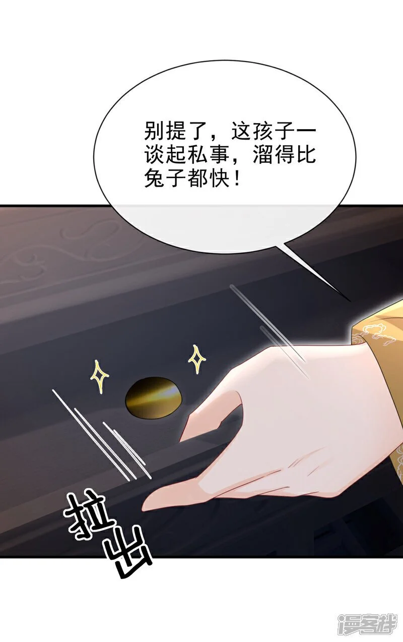 第67话 我不会放过秦家！ 第16页