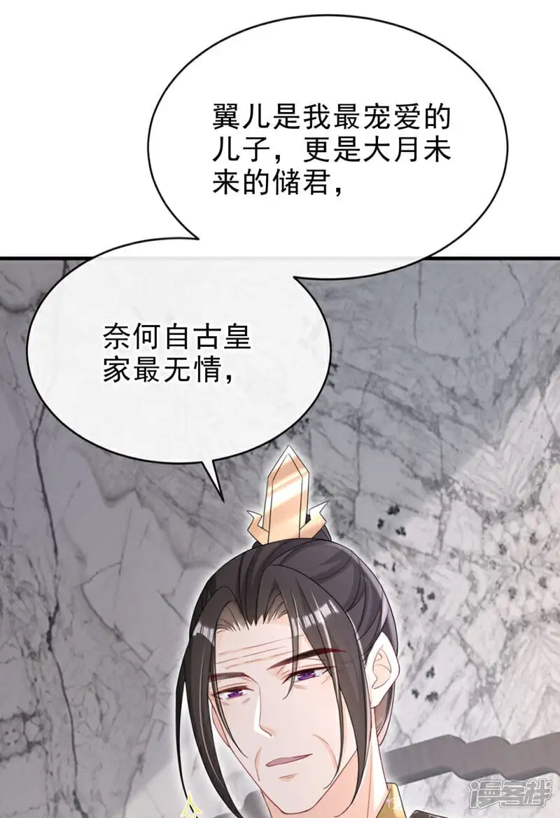 第67话 我不会放过秦家！ 第17页
