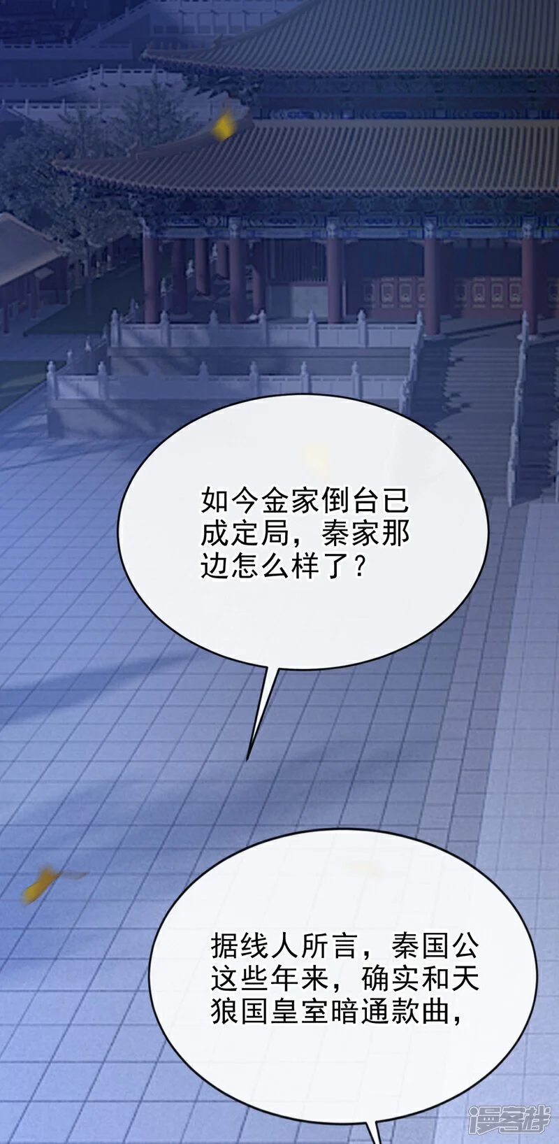 第67话 我不会放过秦家！ 第20页