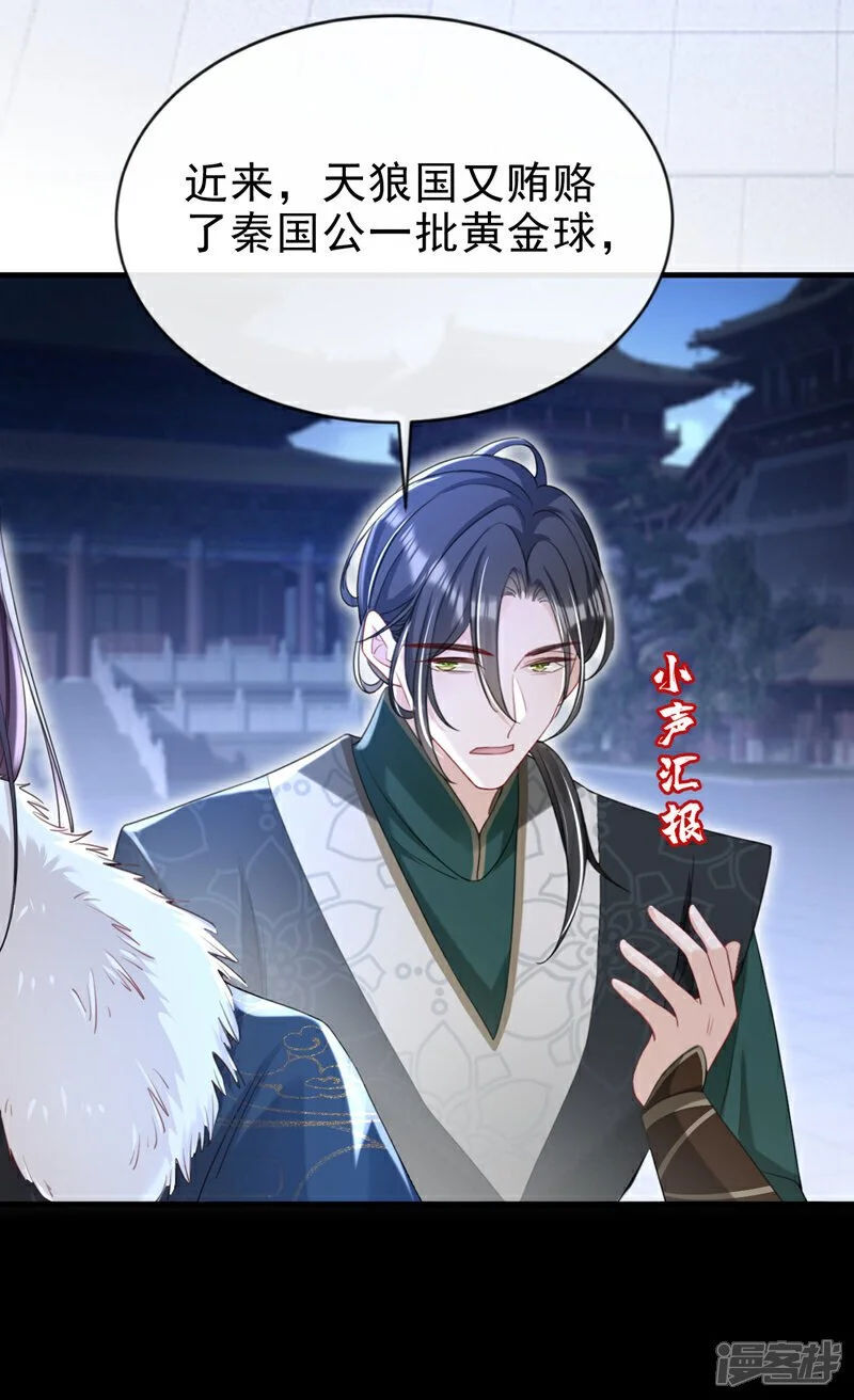 第67话 我不会放过秦家！ 第22页
