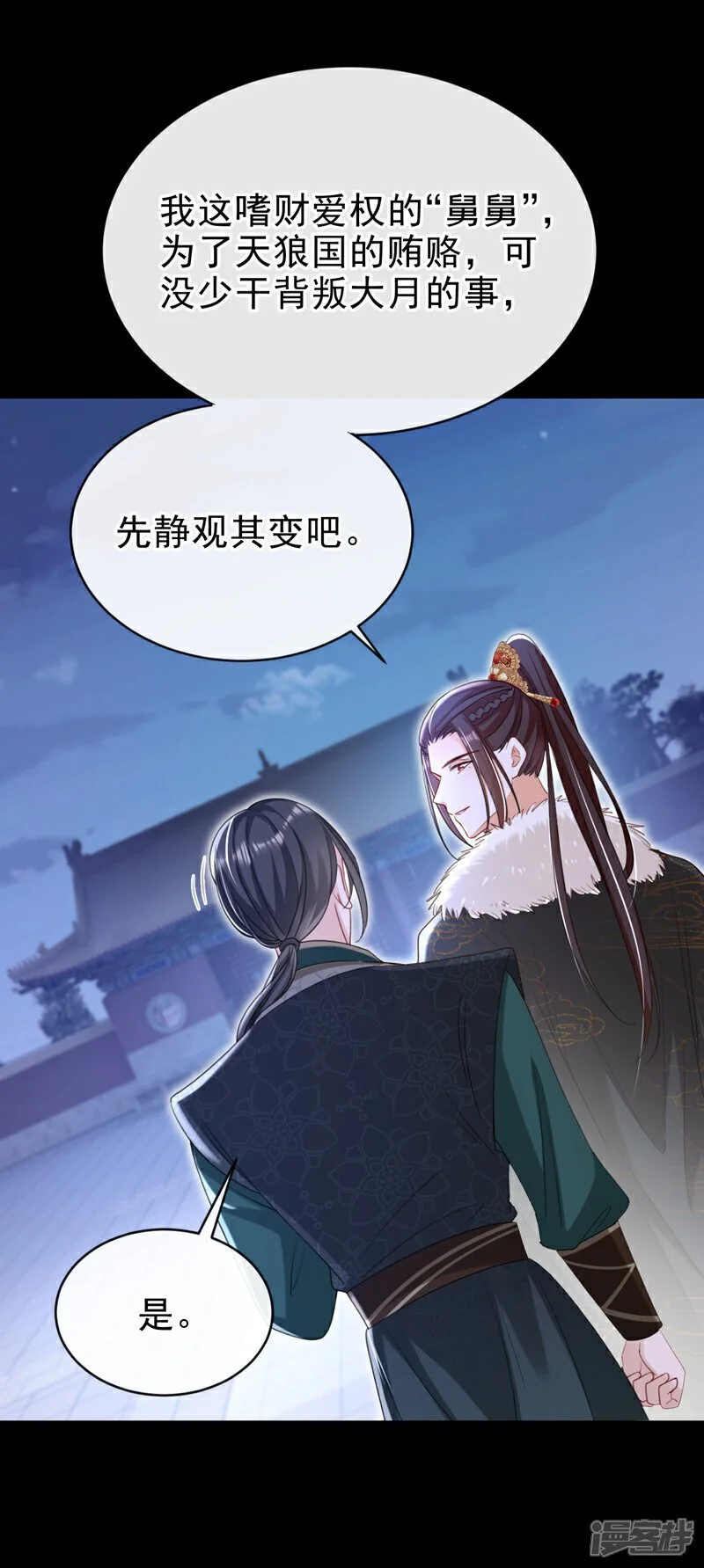 第67话 我不会放过秦家！ 第24页