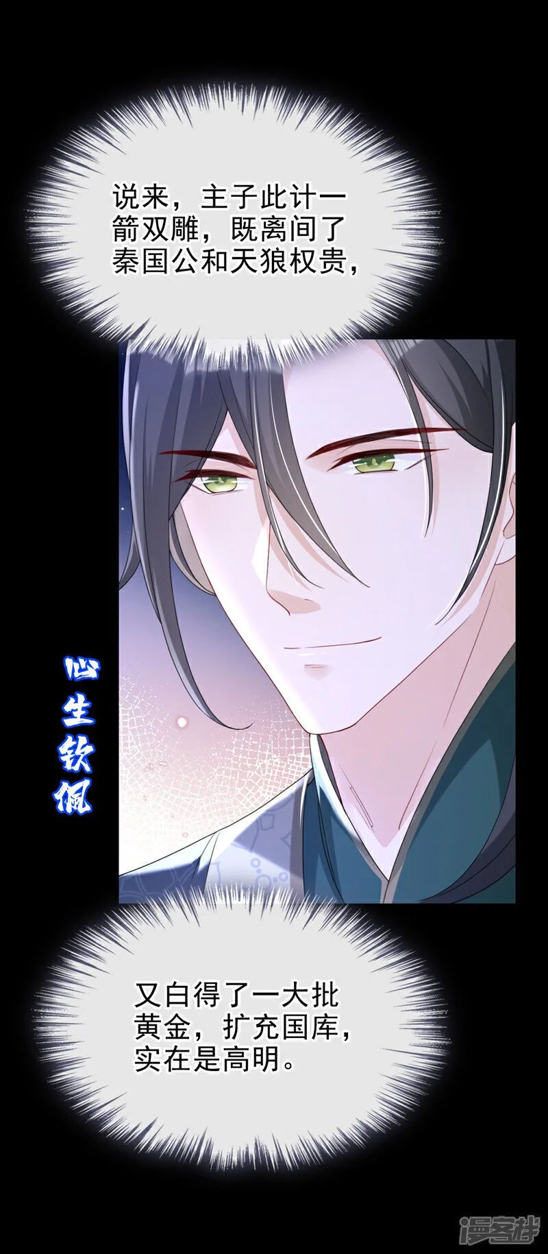 第67话 我不会放过秦家！ 第25页