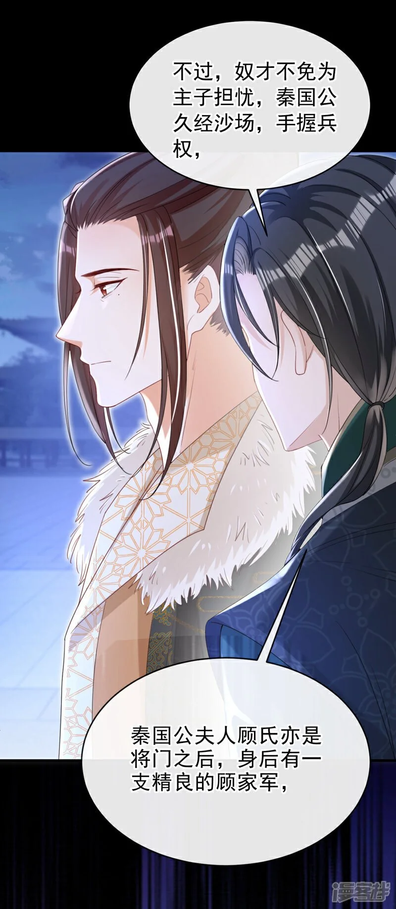 第67话 我不会放过秦家！ 第26页