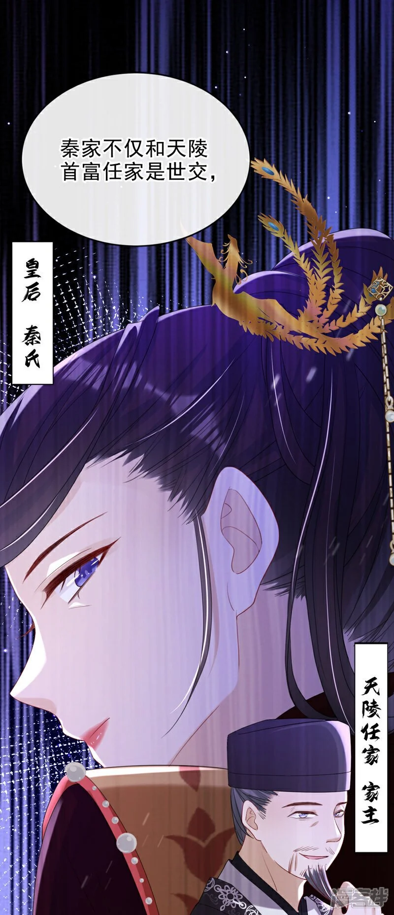第67话 我不会放过秦家！ 第27页