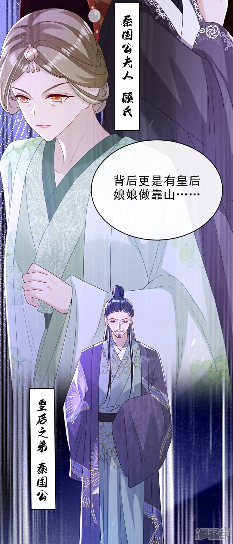 第67话 我不会放过秦家！ 第28页