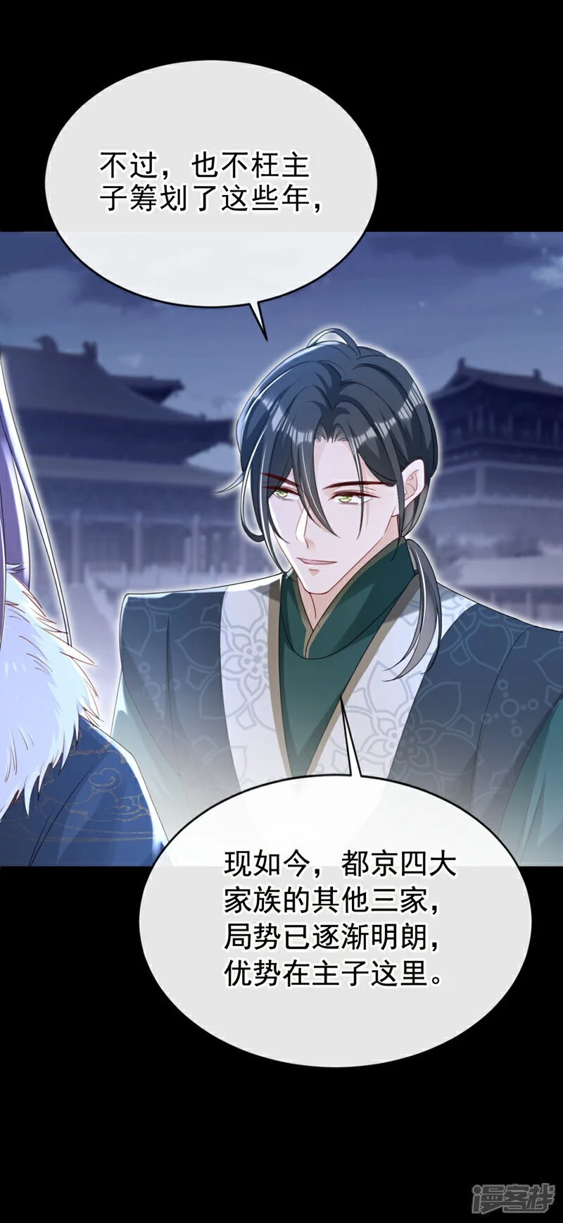 第67话 我不会放过秦家！ 第31页