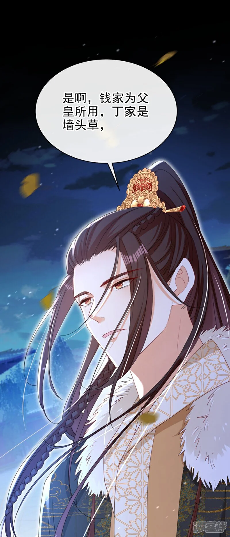 第67话 我不会放过秦家！ 第32页