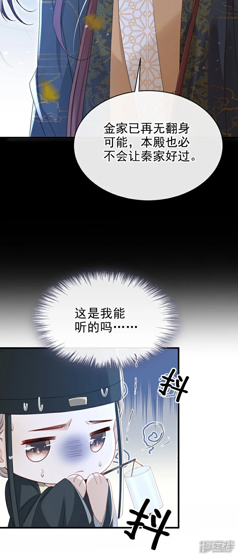 第67话 我不会放过秦家！ 第33页