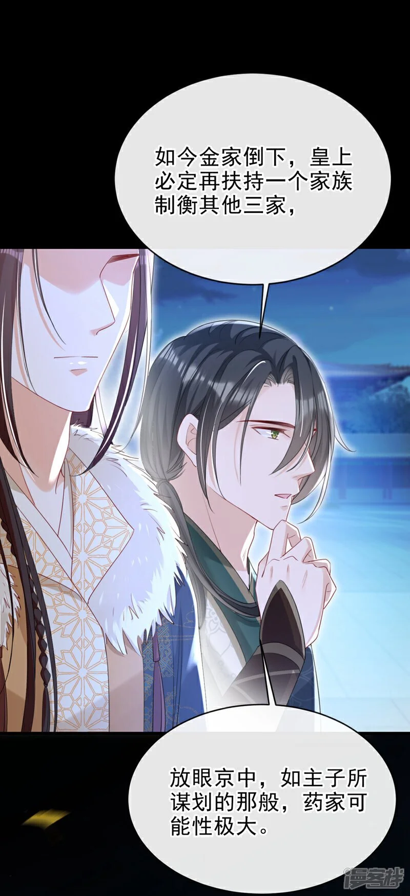 第67话 我不会放过秦家！ 第35页