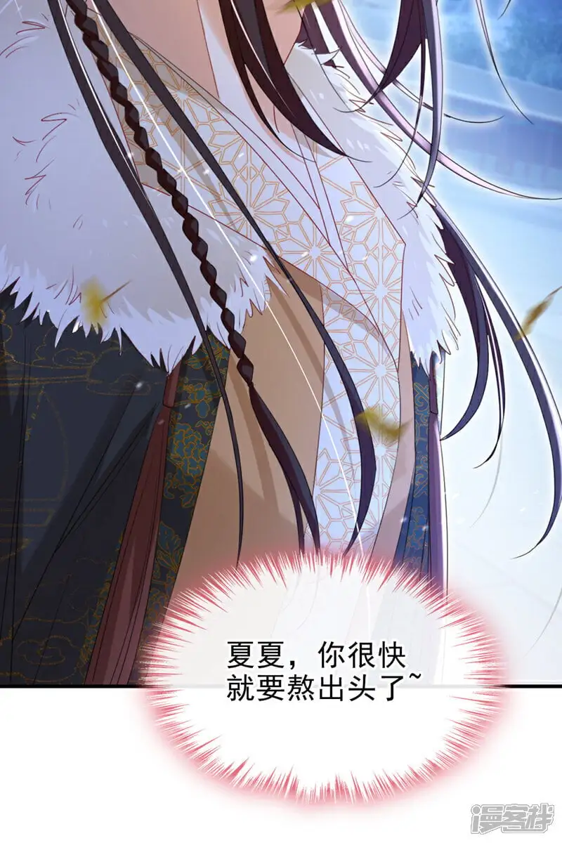 第67话 我不会放过秦家！ 第37页