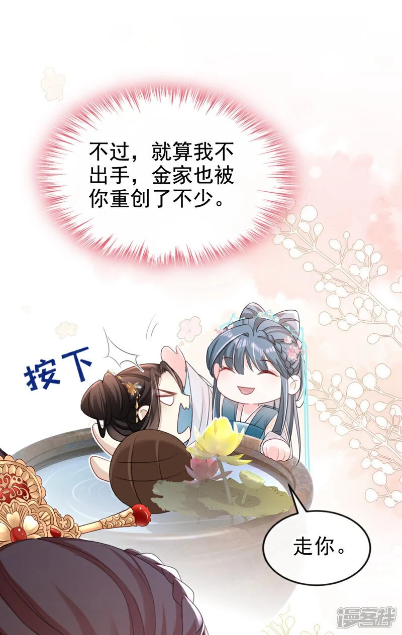 第67话 我不会放过秦家！ 第38页
