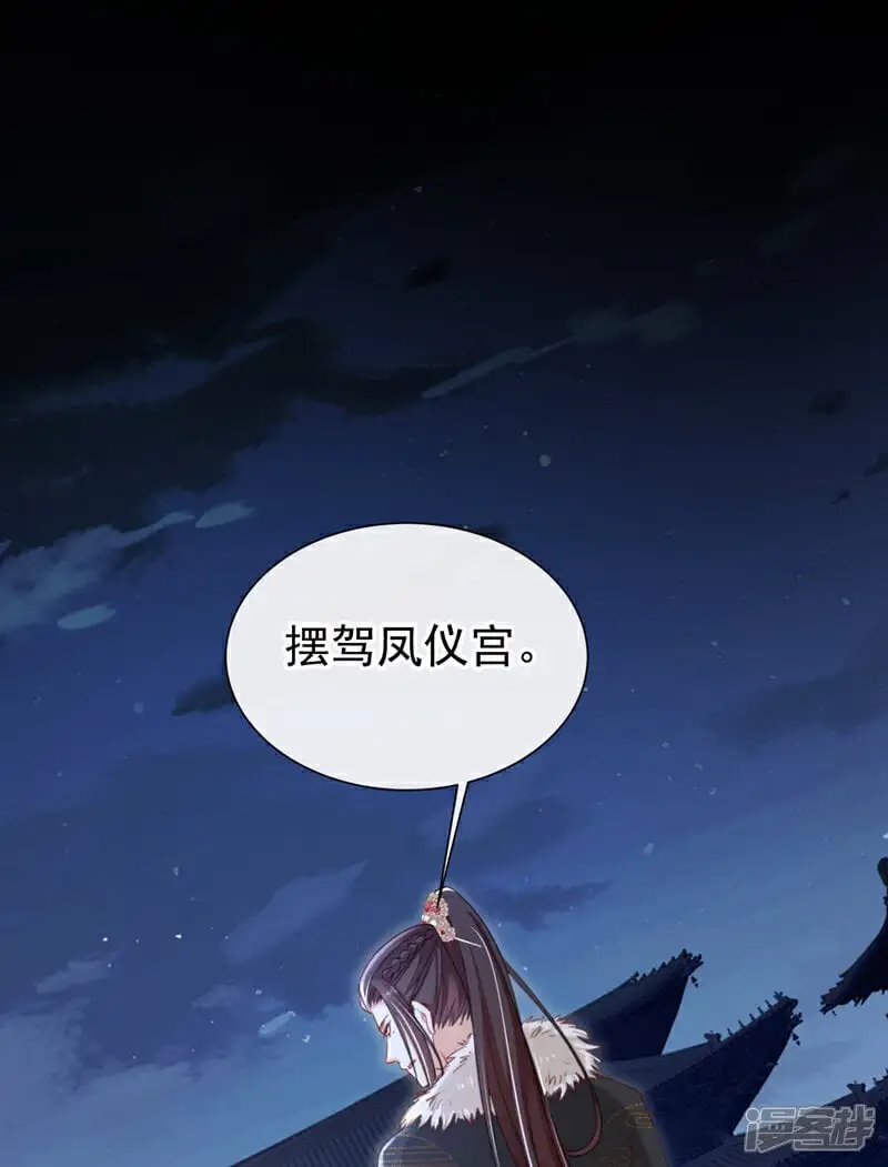第67话 我不会放过秦家！ 第45页