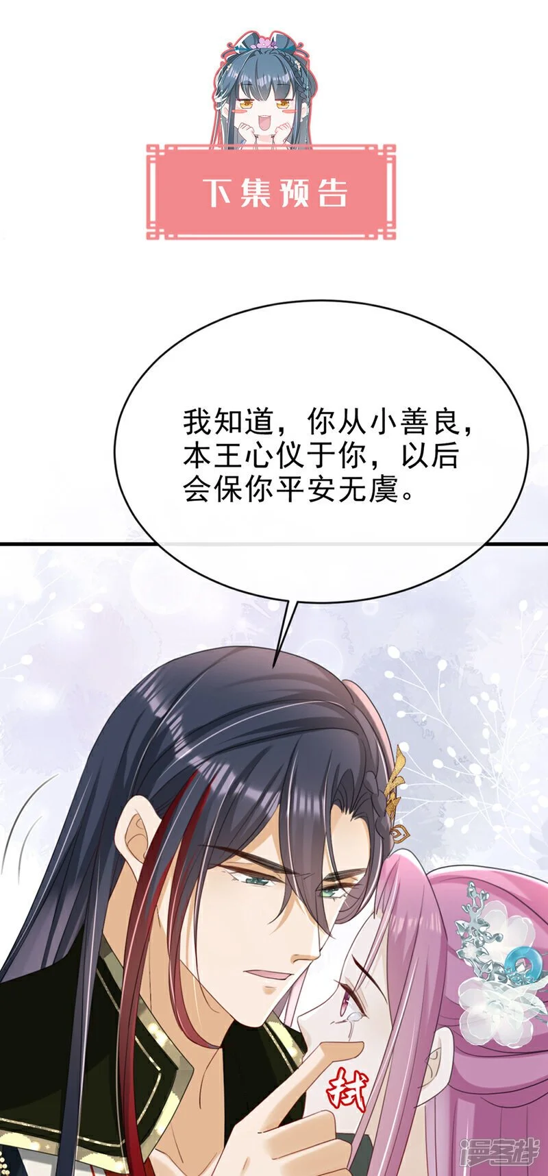 第67话 我不会放过秦家！ 第47页