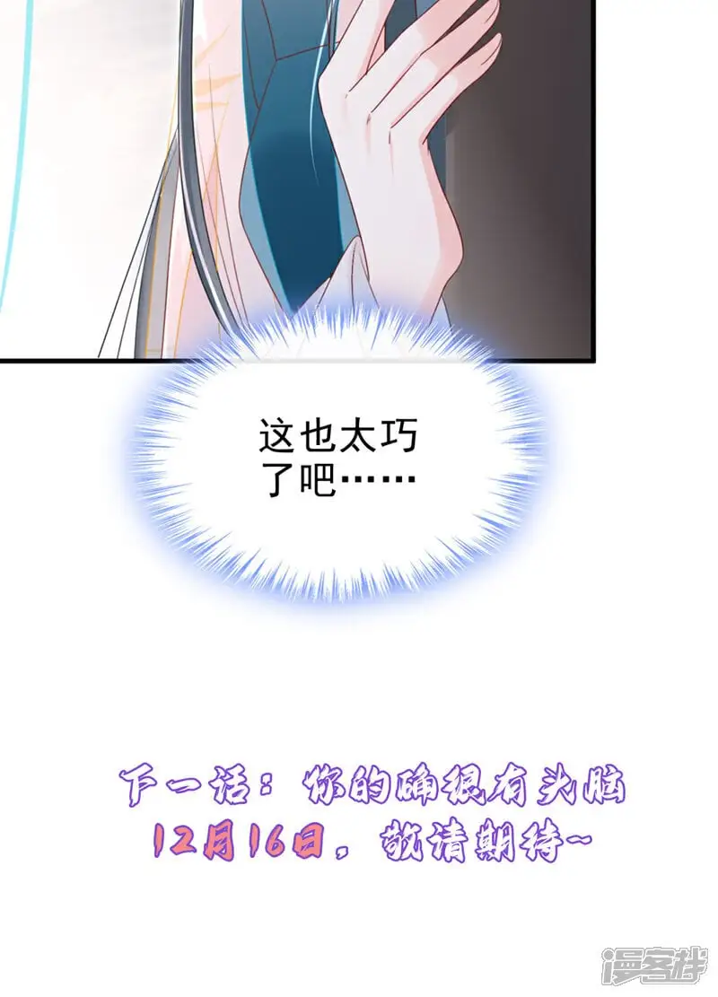 第67话 我不会放过秦家！ 第49页