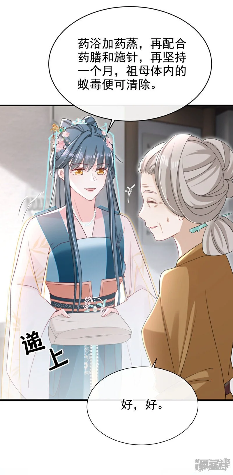 第68话 你的确很有头脑 第6页
