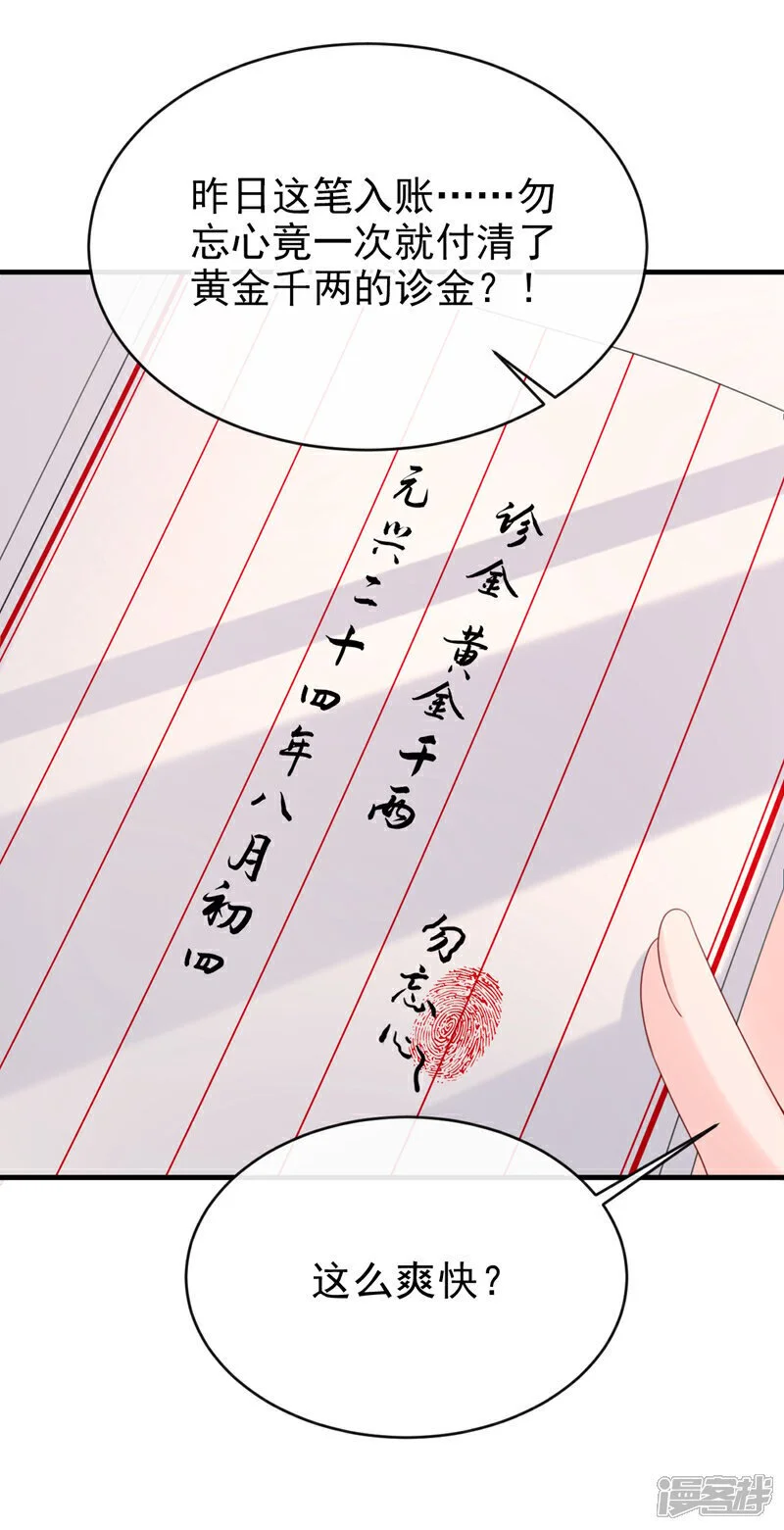第68话 你的确很有头脑 第19页