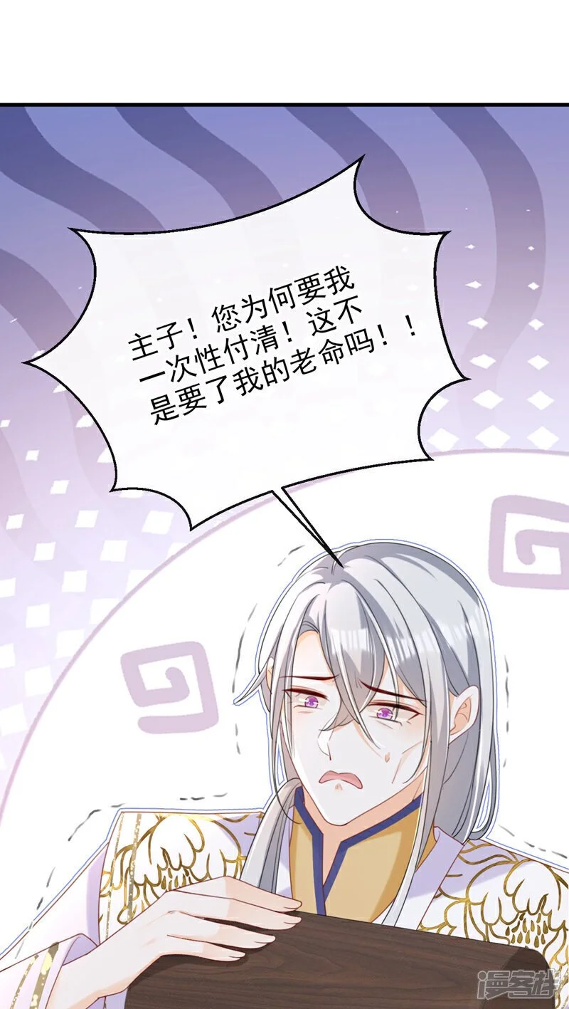 第68话 你的确很有头脑 第20页