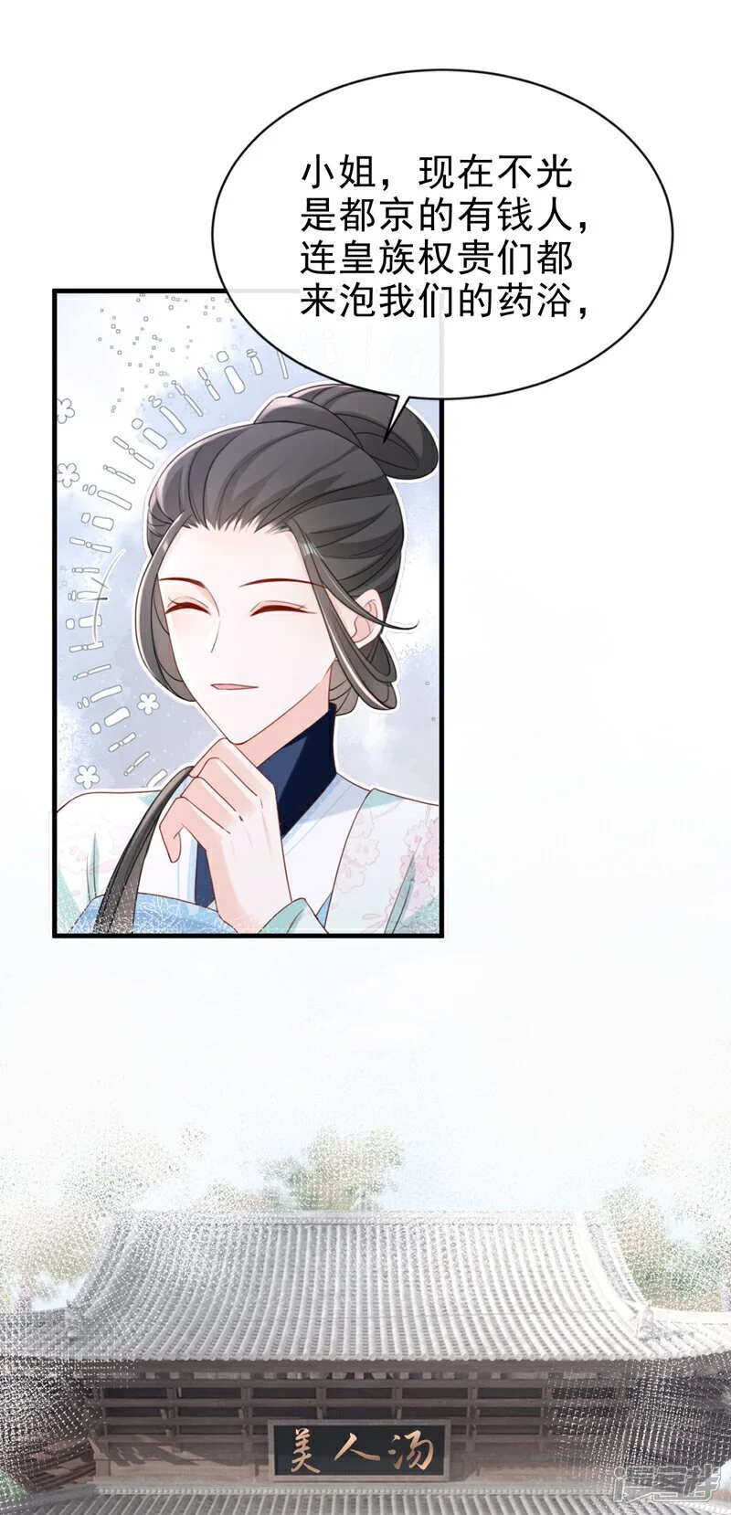 第68话 你的确很有头脑 第24页