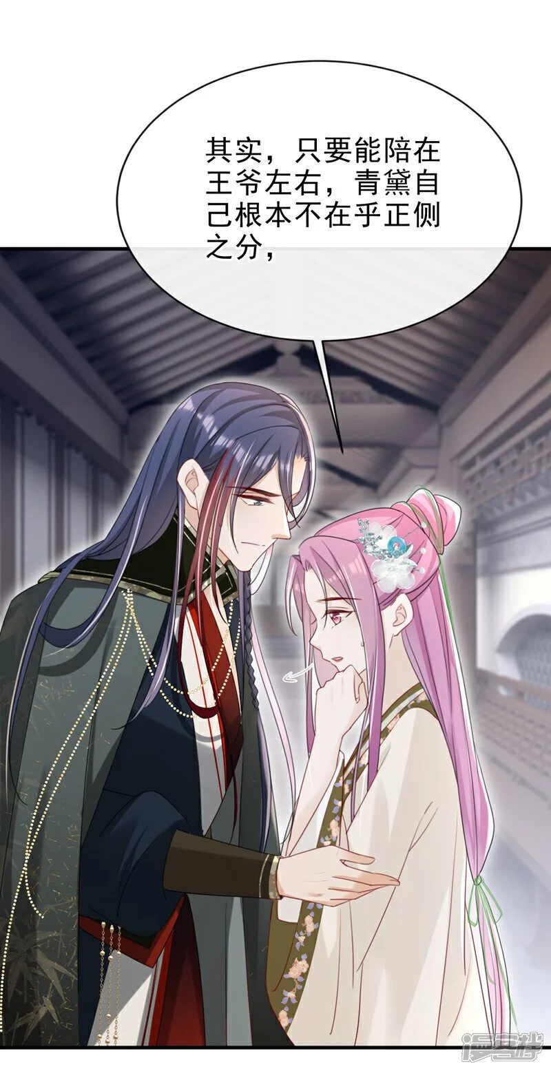 第69话 要尽快解除婚约！ 第2页