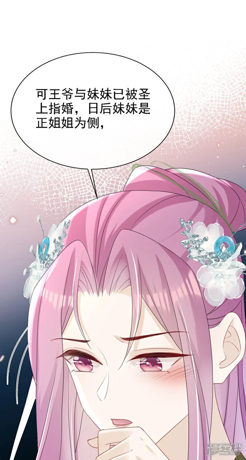 第69话 要尽快解除婚约！ 第3页