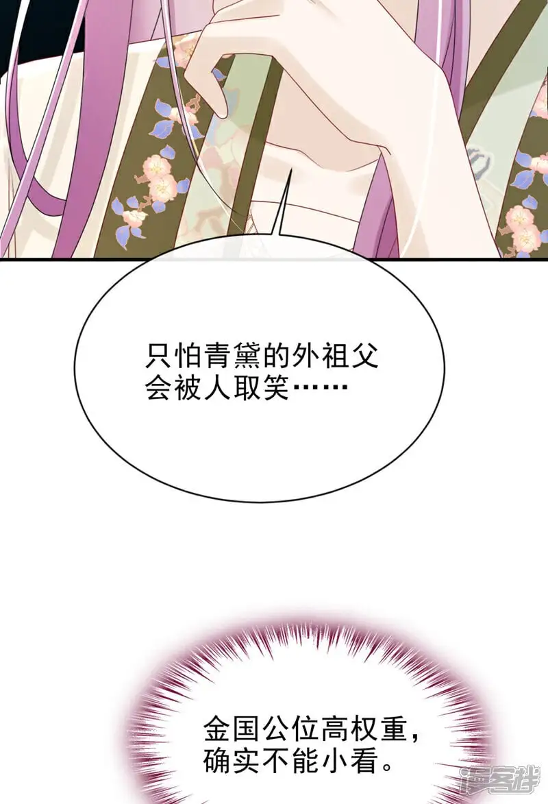 第69话 要尽快解除婚约！ 第4页