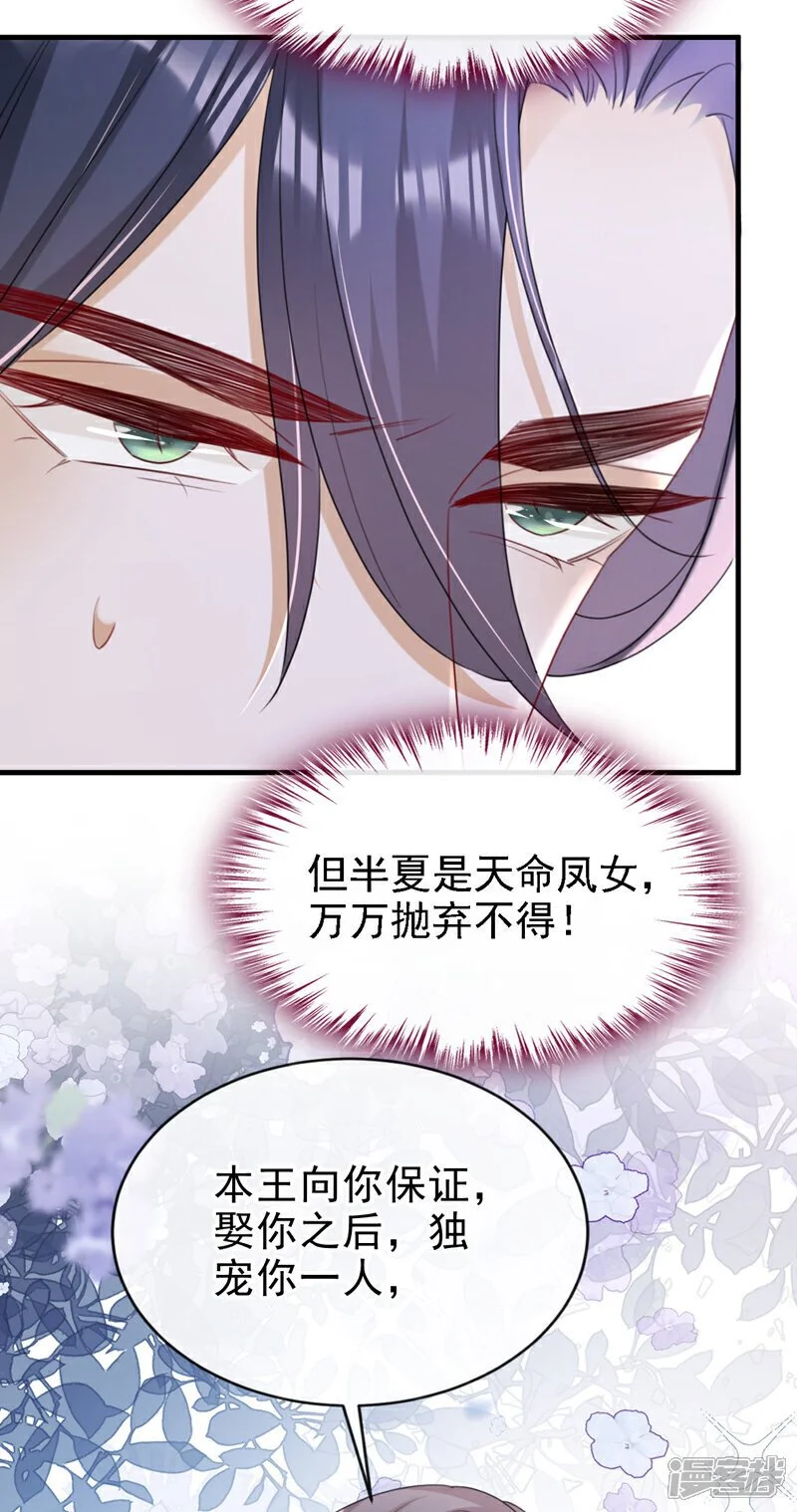 第69话 要尽快解除婚约！ 第5页