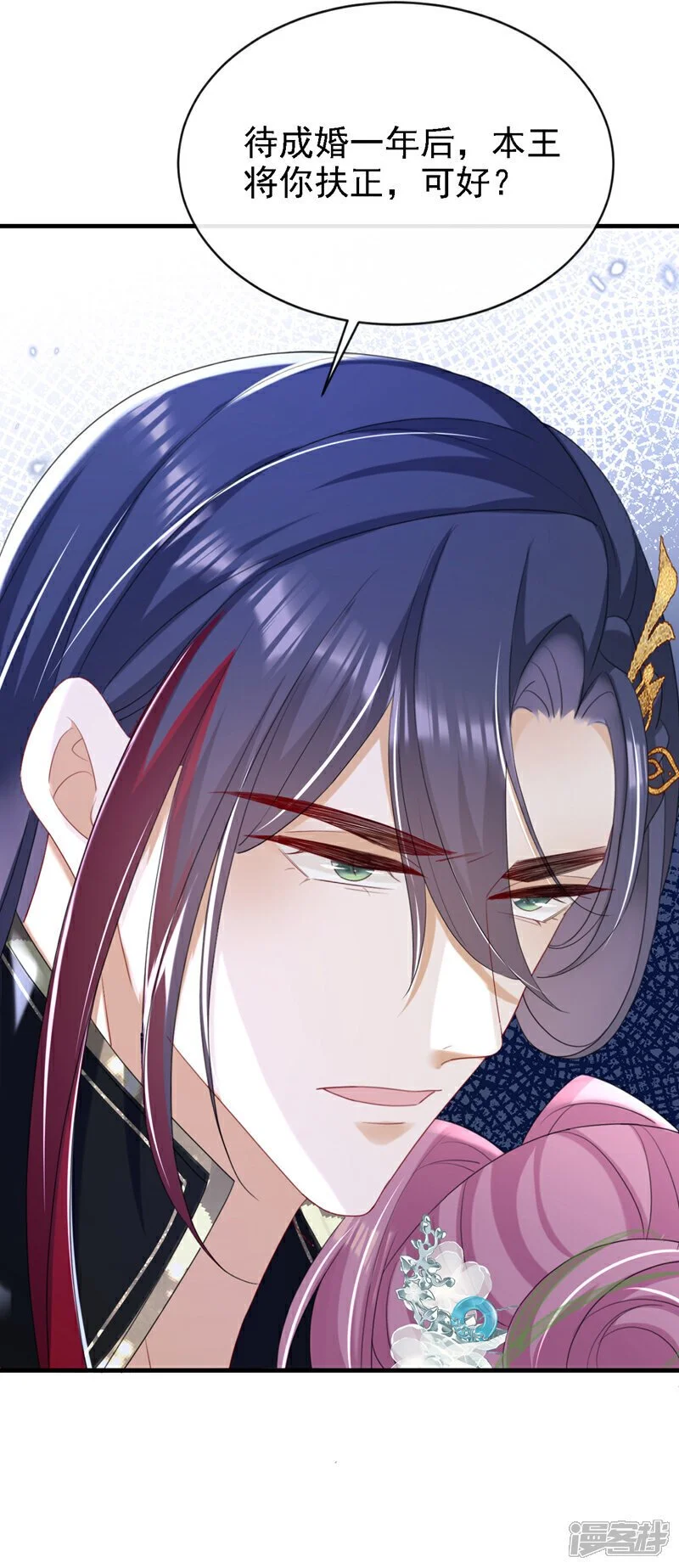 第69话 要尽快解除婚约！ 第7页