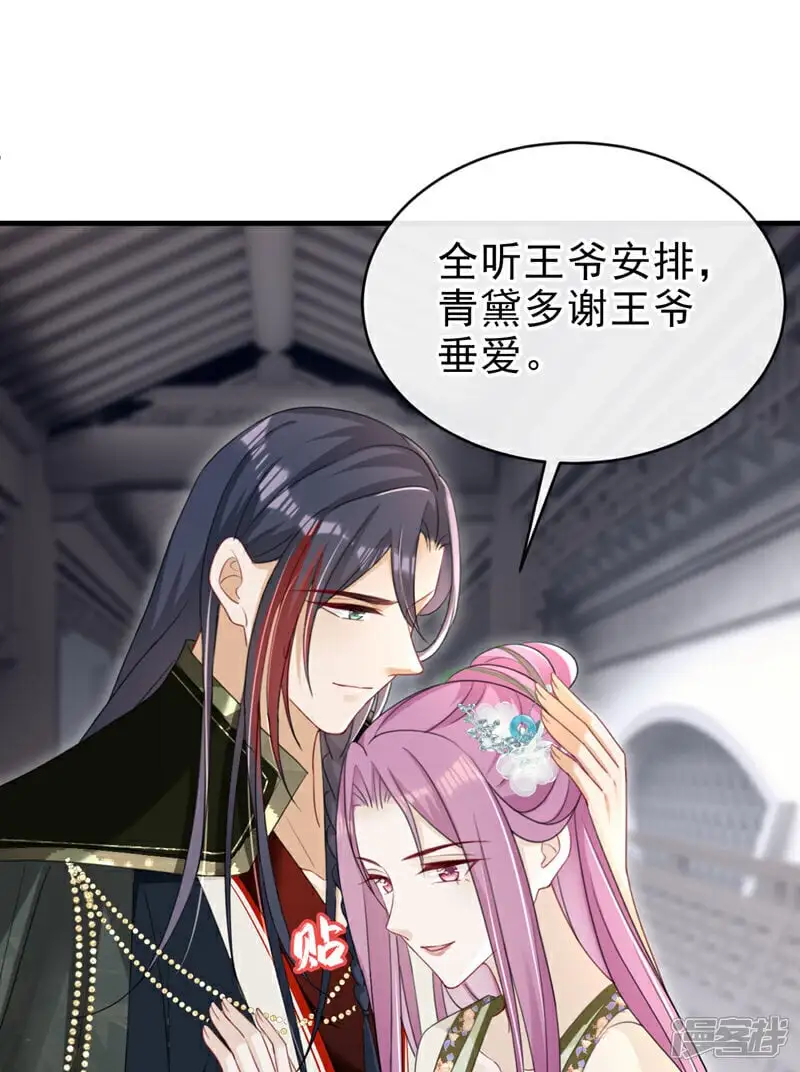 第69话 要尽快解除婚约！ 第8页