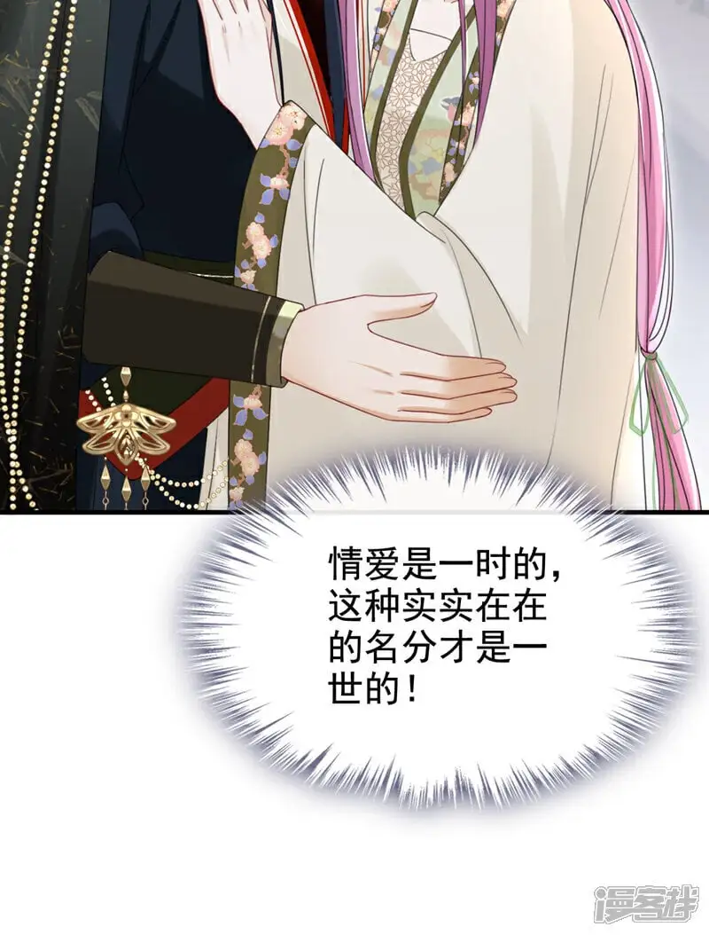 第69话 要尽快解除婚约！ 第9页