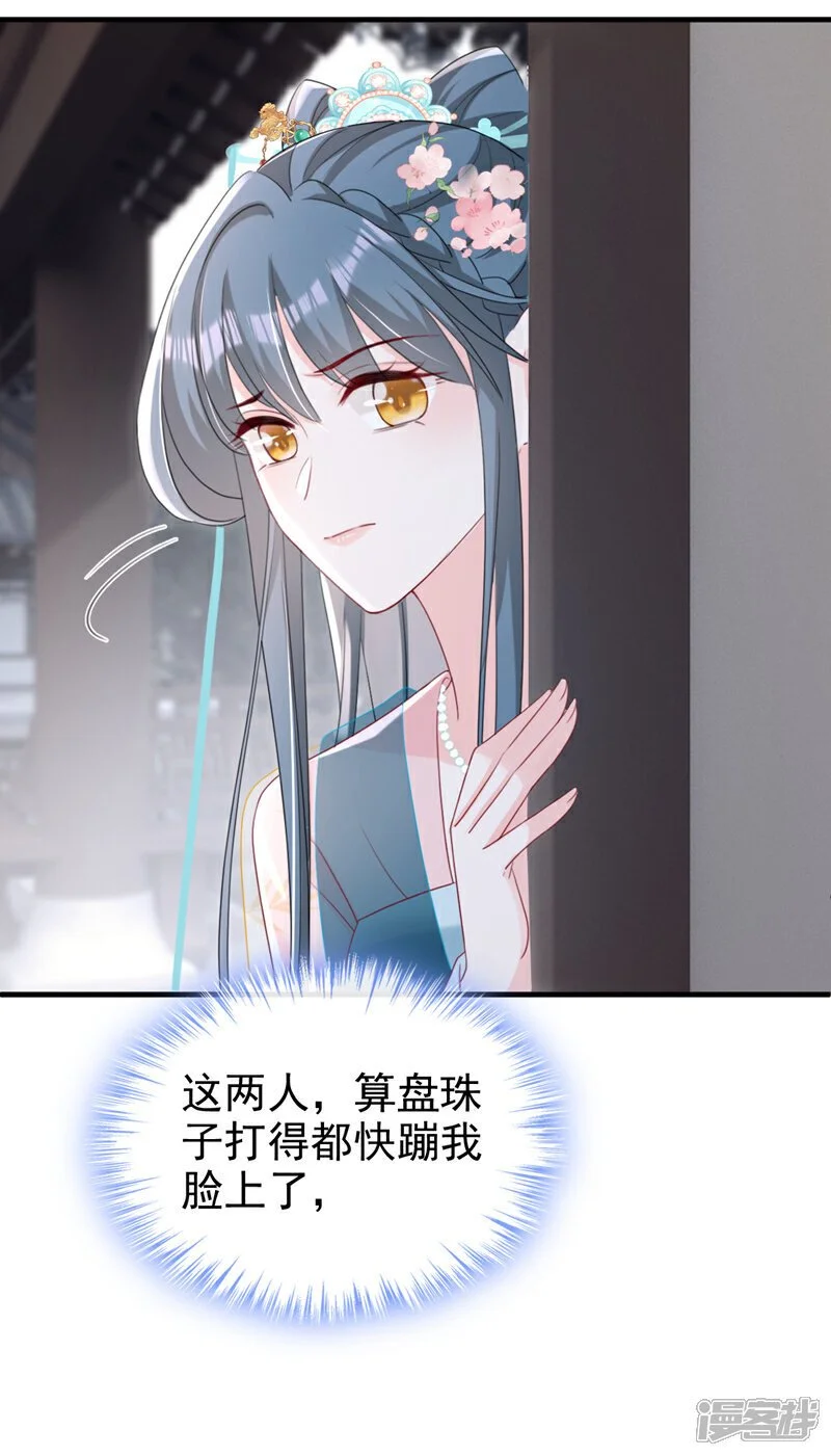 第69话 要尽快解除婚约！ 第10页