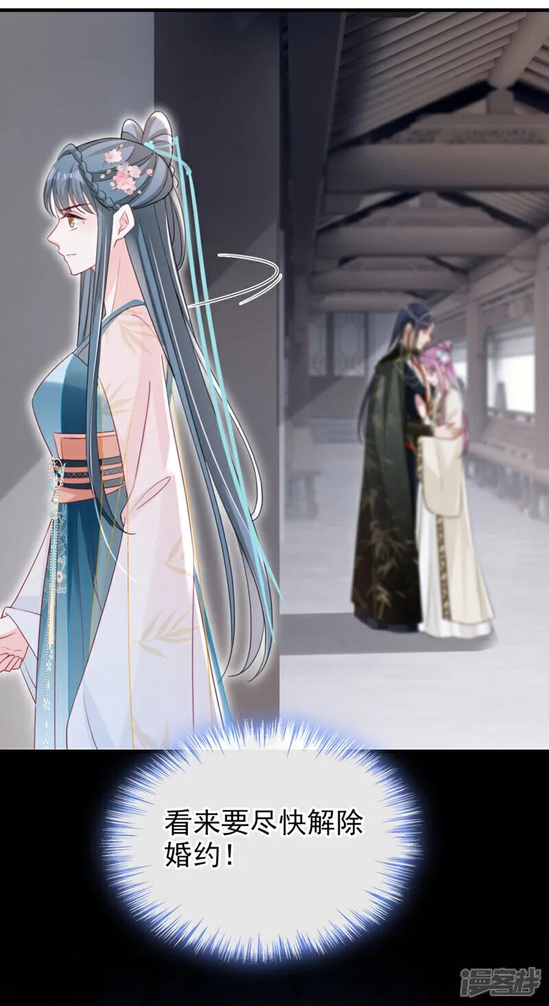 第69话 要尽快解除婚约！ 第11页