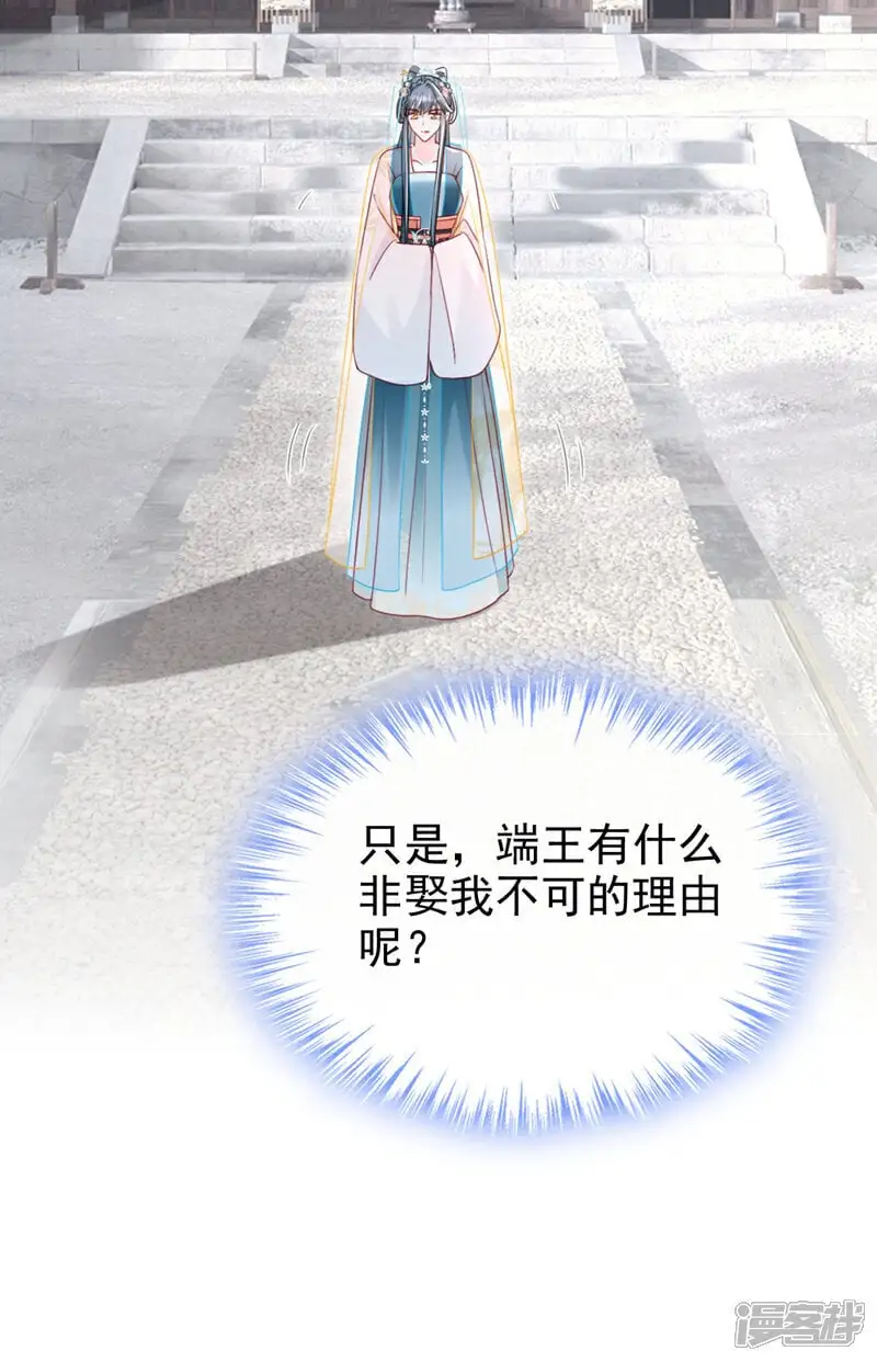 第69话 要尽快解除婚约！ 第14页