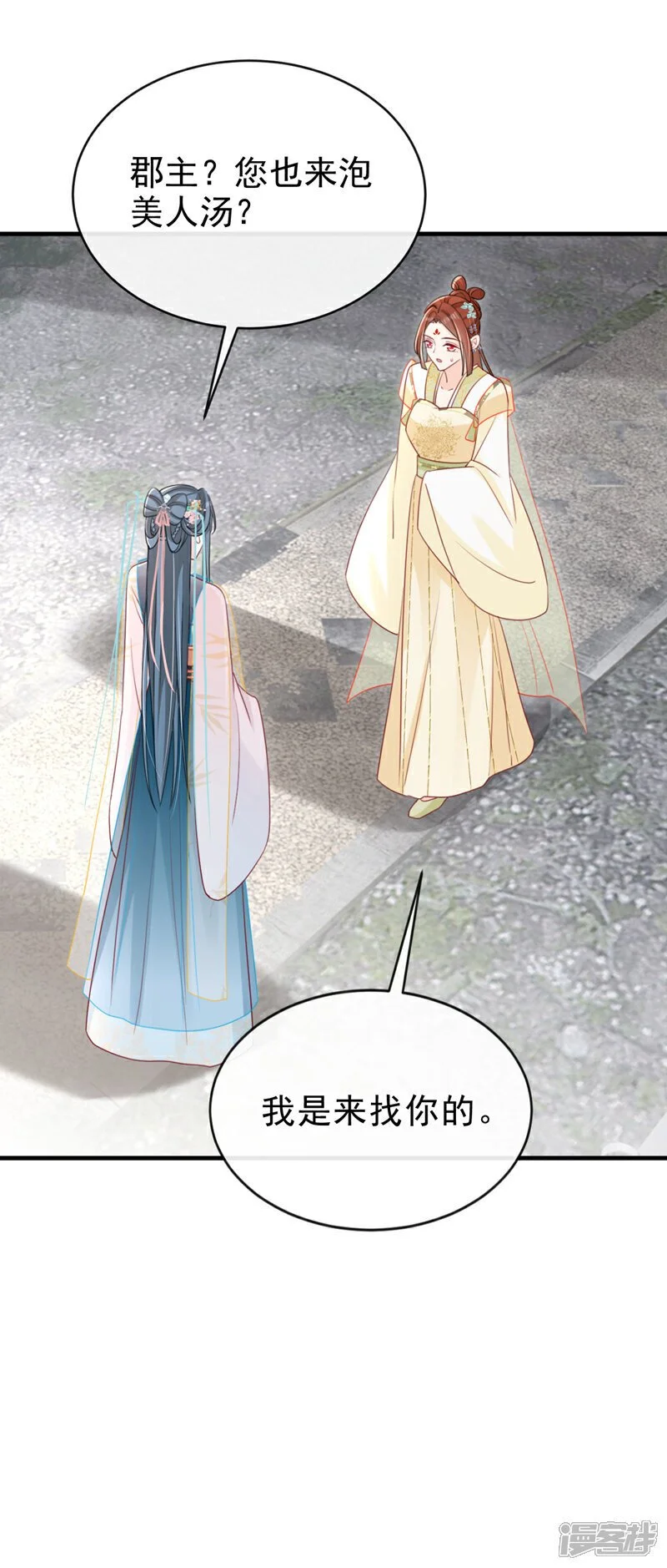第69话 要尽快解除婚约！ 第16页