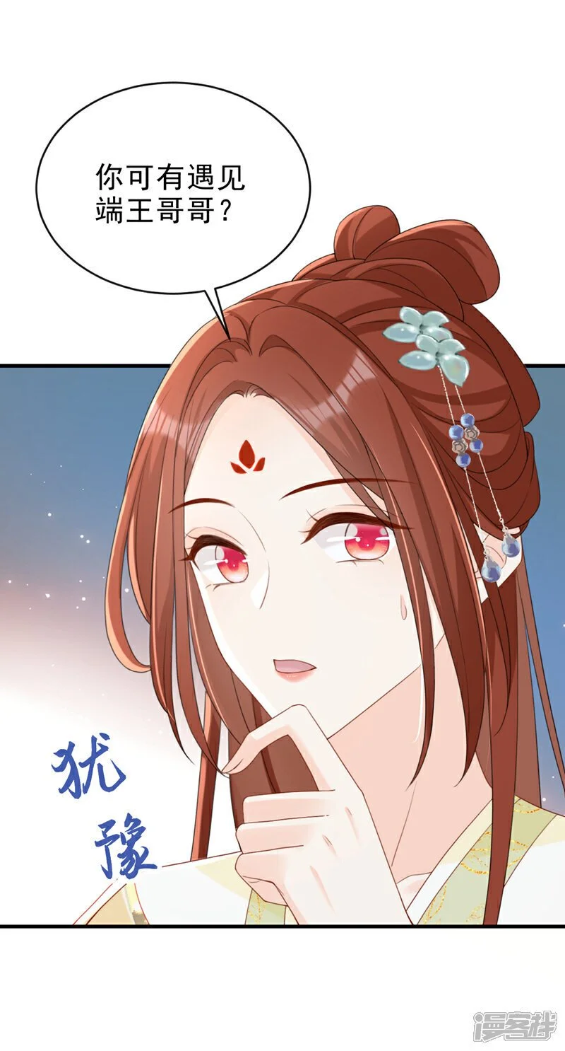 第69话 要尽快解除婚约！ 第17页