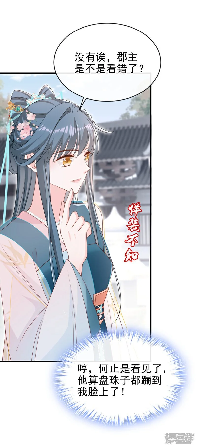 第69话 要尽快解除婚约！ 第18页