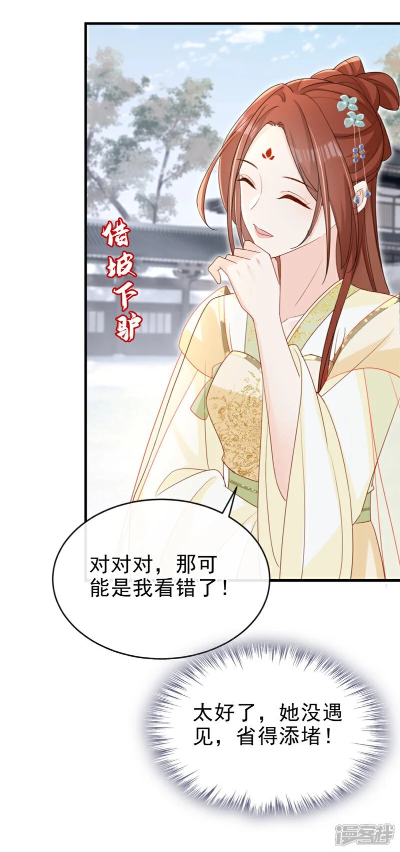 第69话 要尽快解除婚约！ 第19页