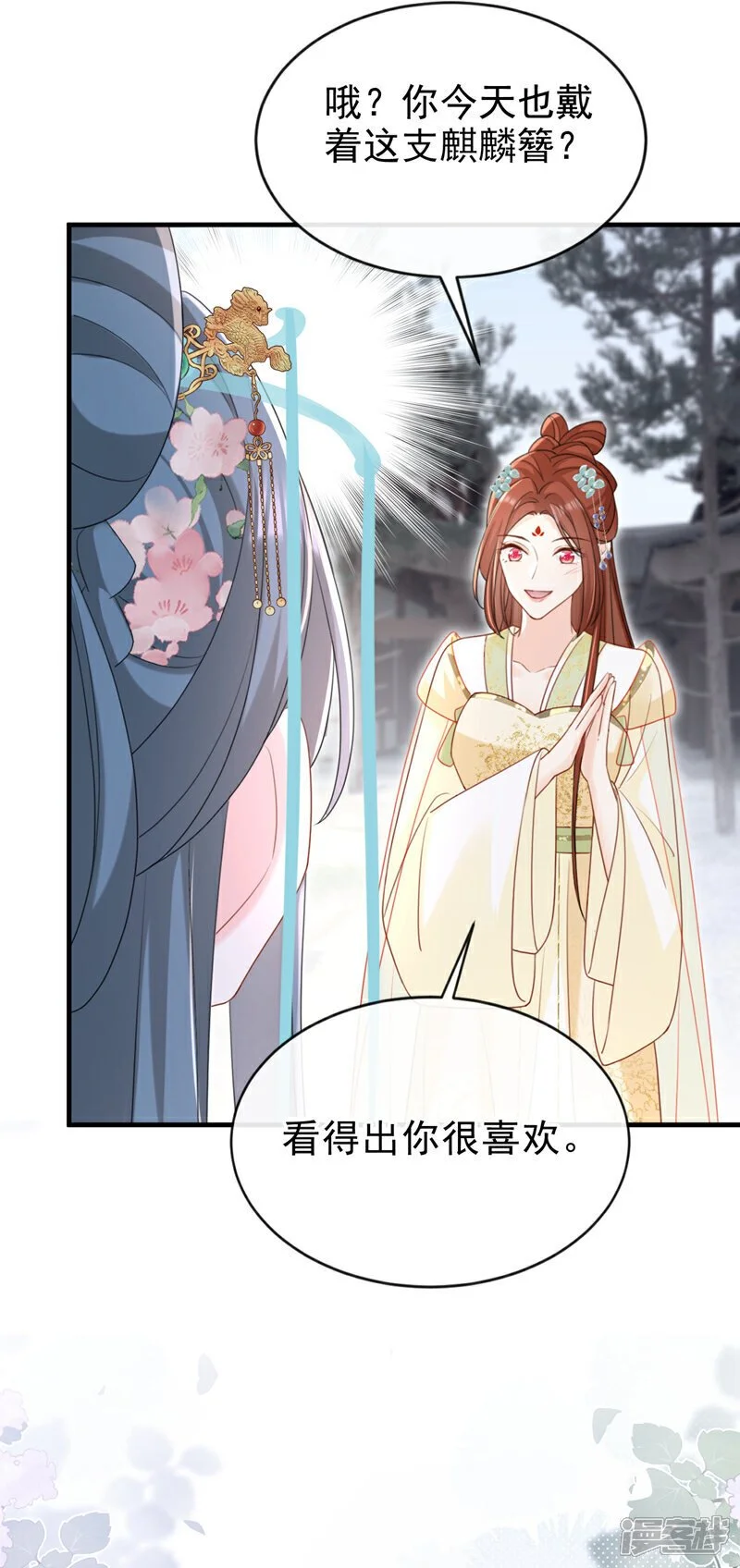 第69话 要尽快解除婚约！ 第20页