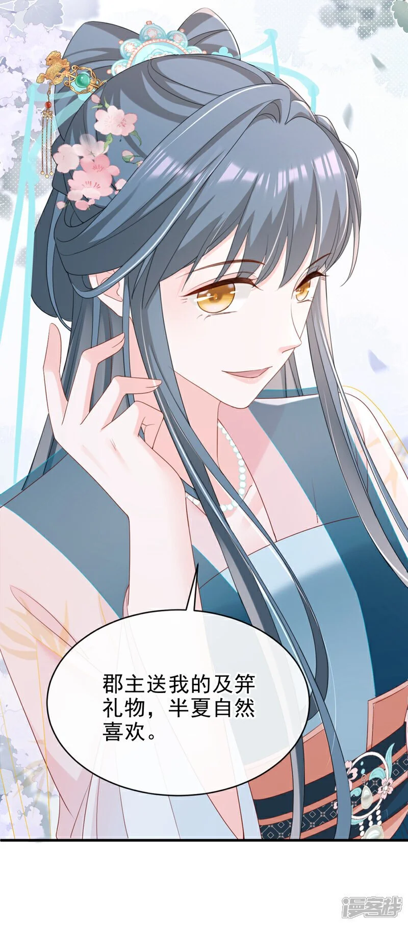 第69话 要尽快解除婚约！ 第21页