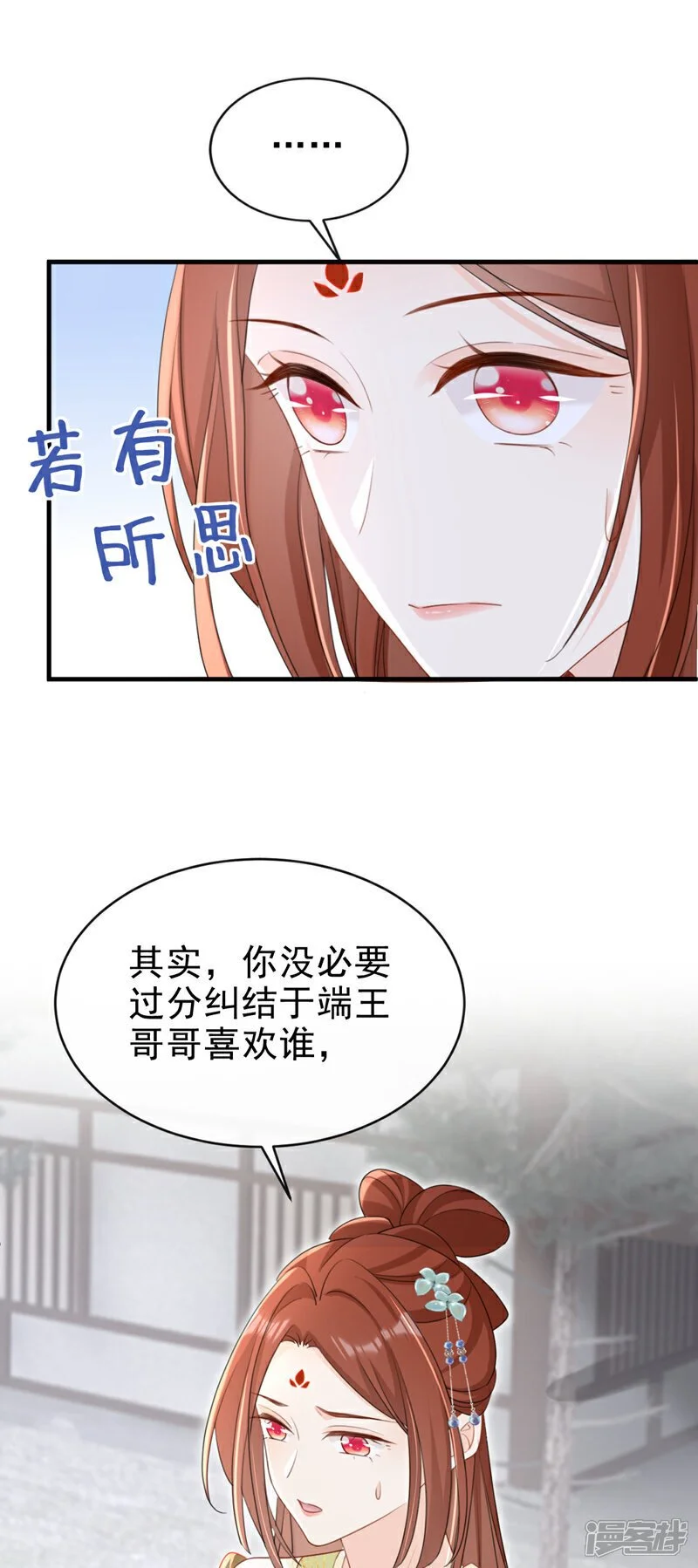 第69话 要尽快解除婚约！ 第22页