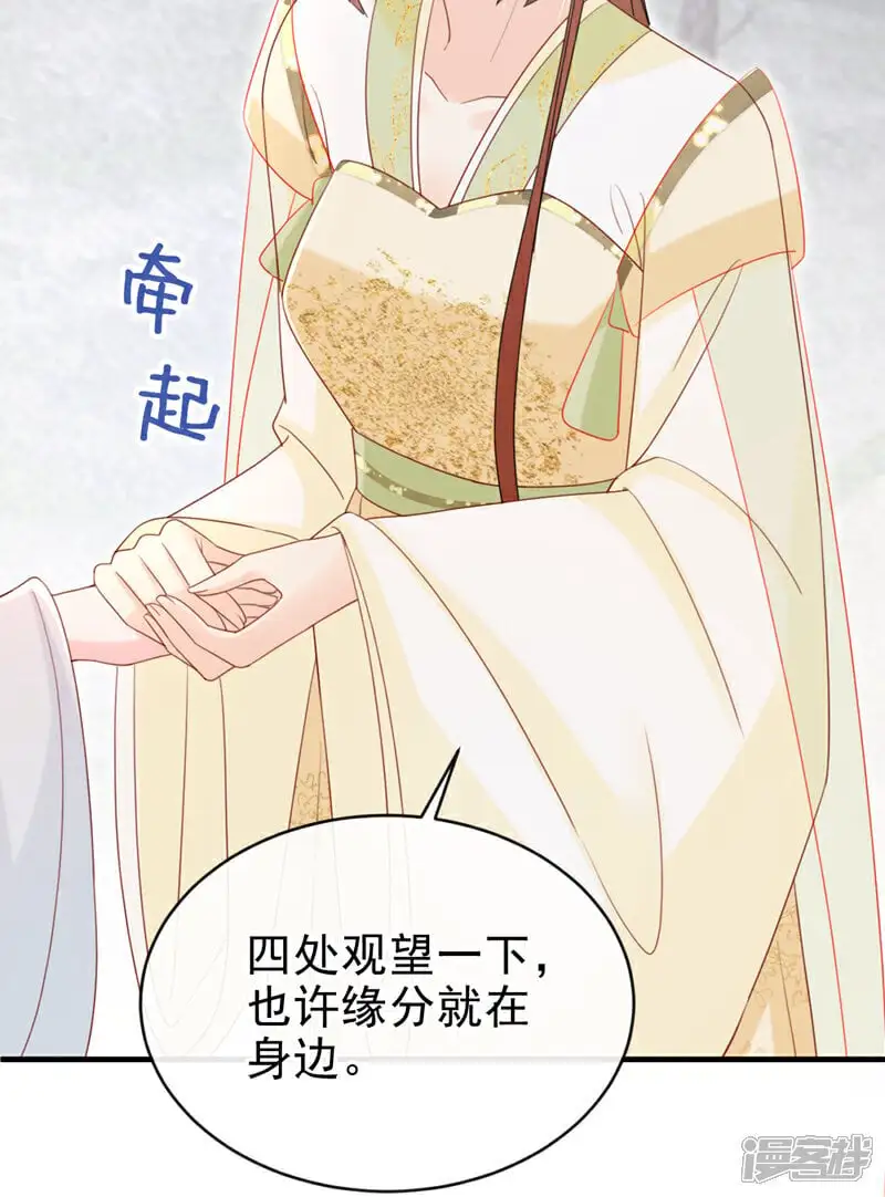 第69话 要尽快解除婚约！ 第23页