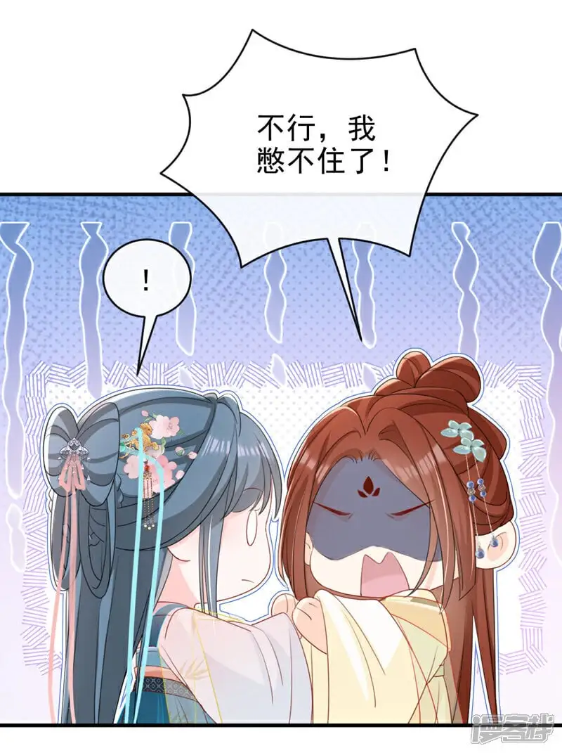 第69话 要尽快解除婚约！ 第26页