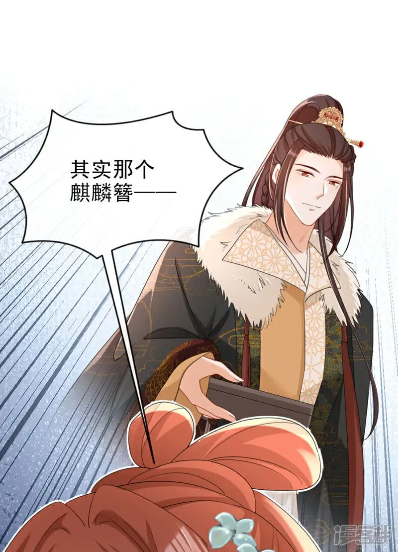 第69话 要尽快解除婚约！ 第27页