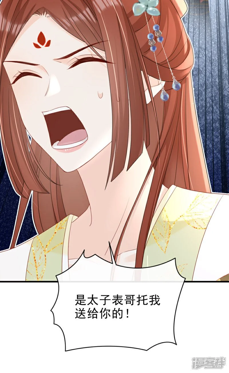 第69话 要尽快解除婚约！ 第28页